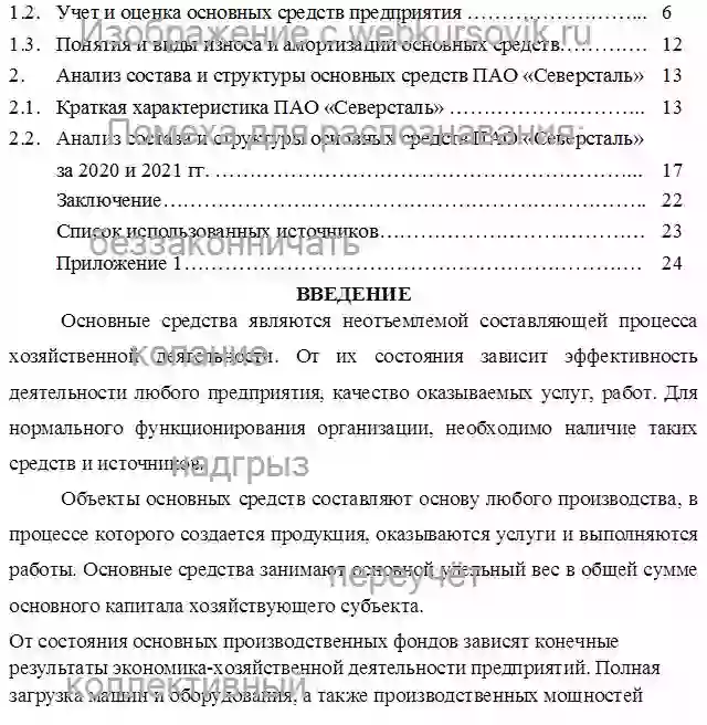 Курсовик Основные средства организации ПАО «Северсталь» страница №2