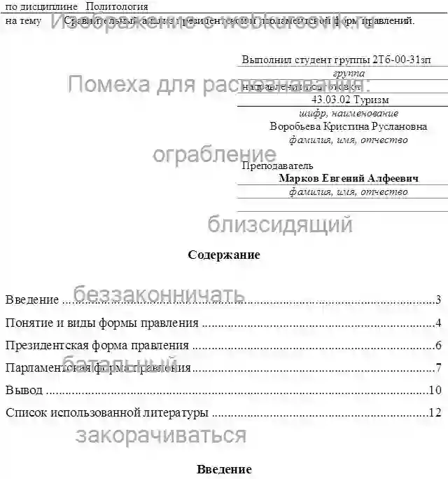 Реферат Сравнительный анализ президентской и парламентской форм правлений. страница №2