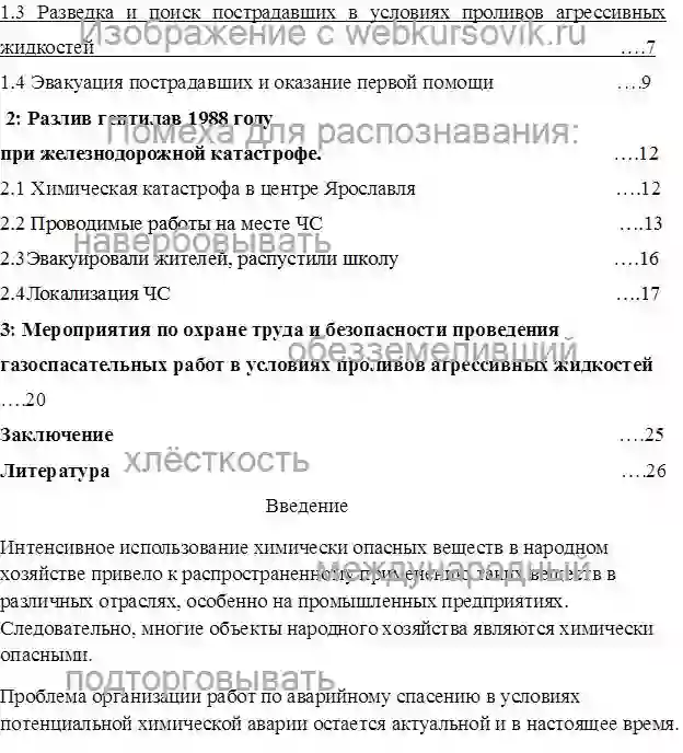 Курсовик Организация и проведение газоспасательных работ страница №2