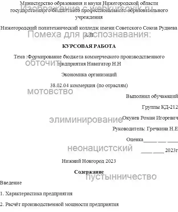 Курсовик Формирование бюджета коммерческого производственного предприятия Навигатор Н.Н. страница №1