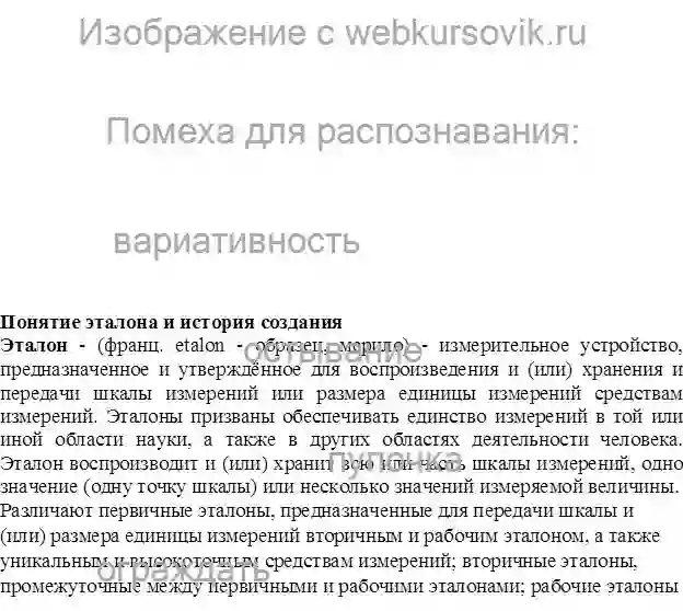 Курсовик Эталоны-образцовые средства имерения страница №2