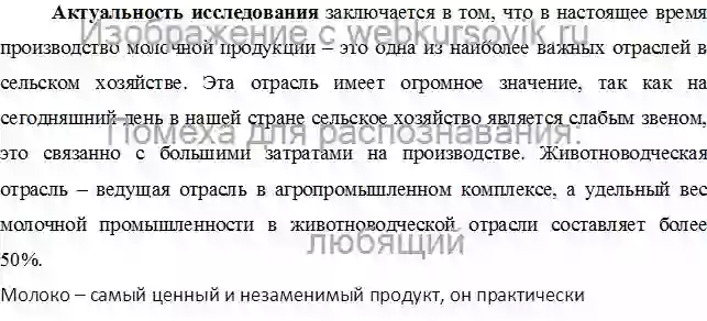 Курсовик Организация производства молочной продукции на примере СХППК «ГОРНЫЙ-АС» страница №2