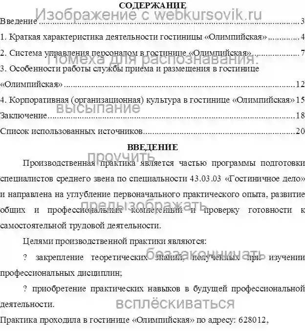 Отчет по практике в гостинице «олимпийская», г. Ханты-Мансийск страница №2