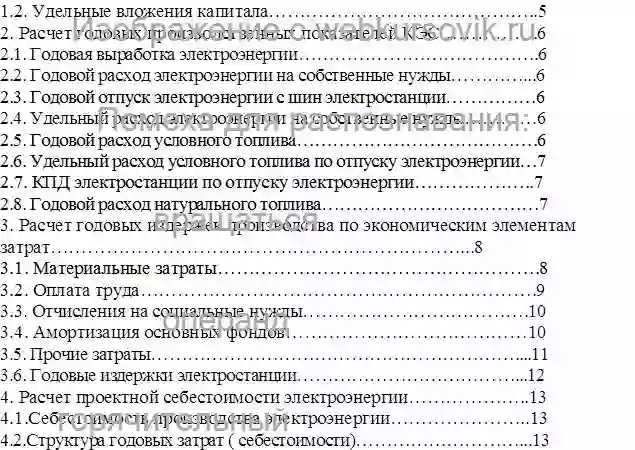 Курсовик Расчет среднегодовых технико-экономических показателей кэс- мвт Вариант №1 страница №2