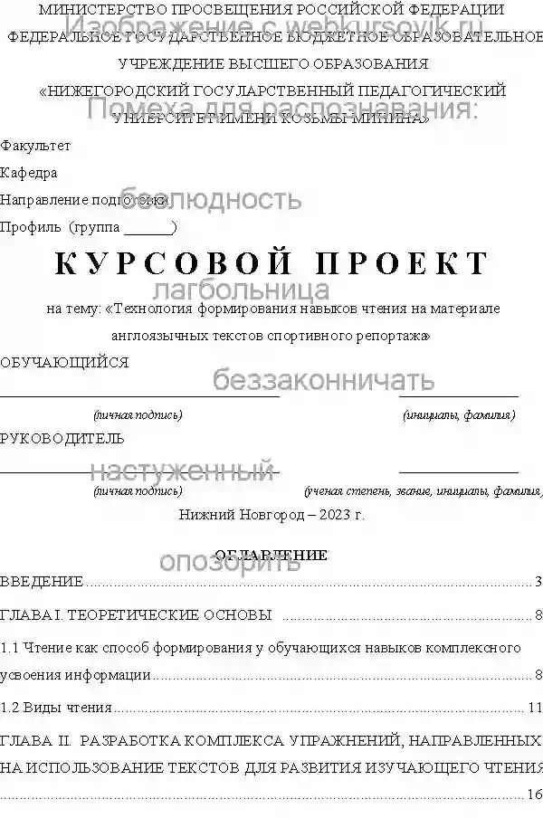 Курсовик  Технология формирования навыков чтения на материале англоязычных текстов спортивного репортажа страница №1
