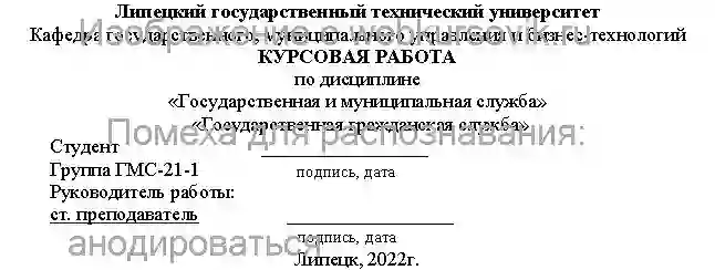 Курсовик Комплексный анализ правовых основ государственной гражданской службы страница №1