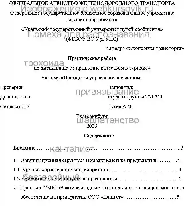 Контрольная Принципы управления качеством ресторана ООО «Паштет» страница №1