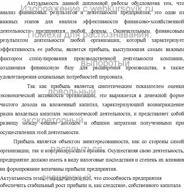 Диплом Финансовые результаты деятельности предприятия ООО «Водоресурс» страница №2