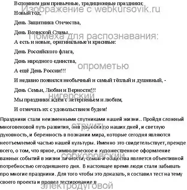 Аттестационная работа Современные праздники россии страница №2
