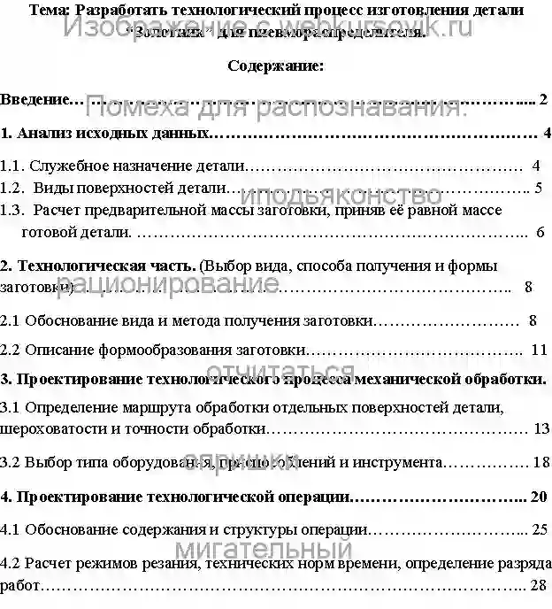 Курсовик Технологический процесс изготовления детали Золотник для пневмораспределителя страница №1