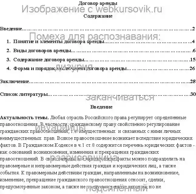 Курсовик Договорные арендные отношения, виды договоров аренды, их основные свойства и черты страница №1