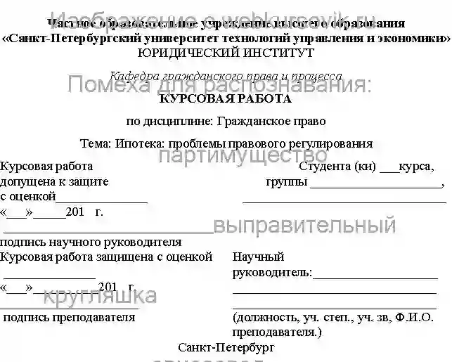Курсовик Ипотека: проблемы правового регулирования страница №1