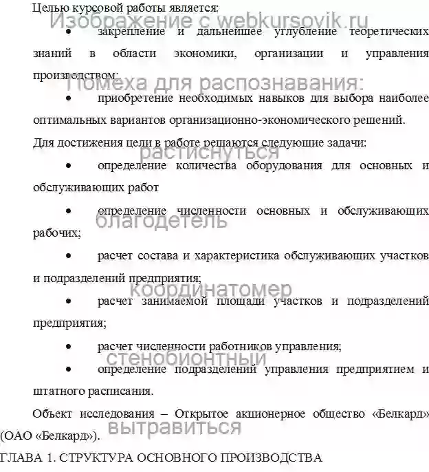 Курсовик Организационная структура предприятия ОАО «Белкард» страница №2
