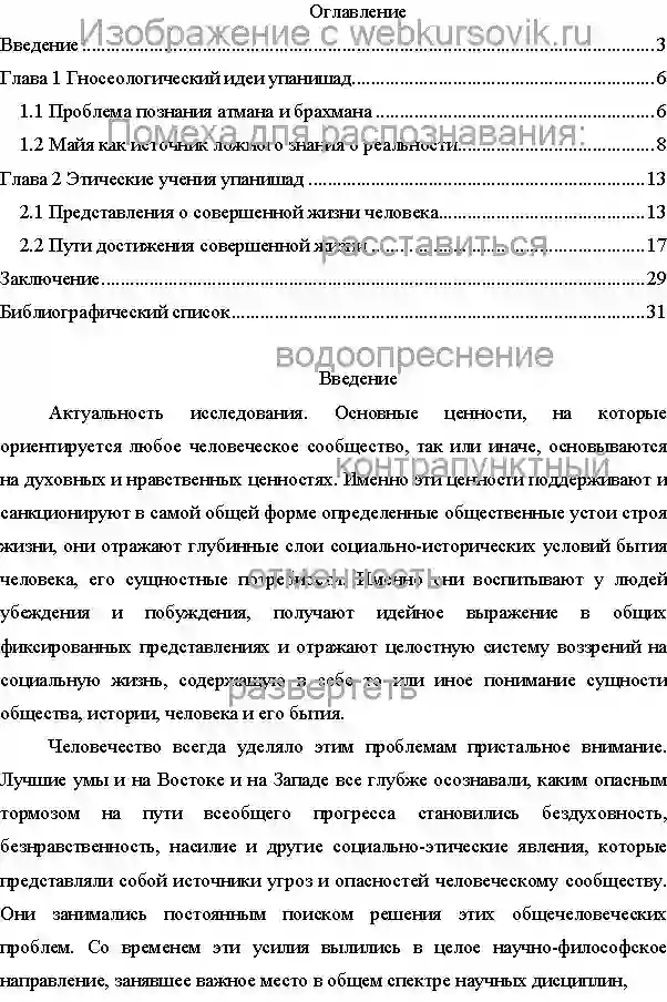 Курсовик Тема: Гносеология и этика упанишад.Период изготовления: январь 2024 года. ВУЗ: неизвестно. страница №1