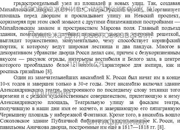 Реферат Тема: Особенности развития русской архитектуры XIX века.Период изготовления: январь 2021 года.ВУЗ: неизвестно.Работа сделана на примере памятников Санкт-Петербурга . страница №13