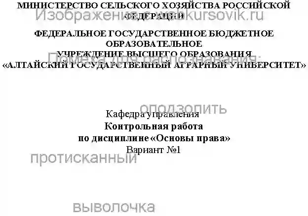 Контрольная вариант №1. Ююридические лица страница №1