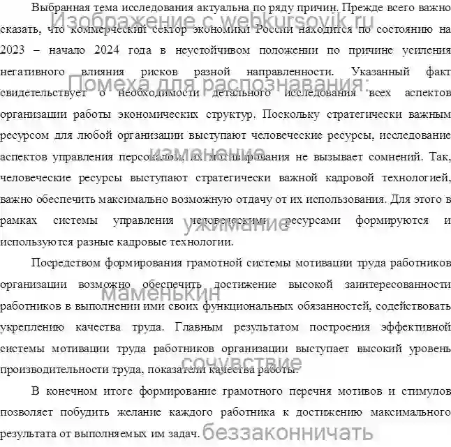 Диплом Разработка предложений по совершенствованию управления мотивацией ООО «4 ВИДА» страница №2
