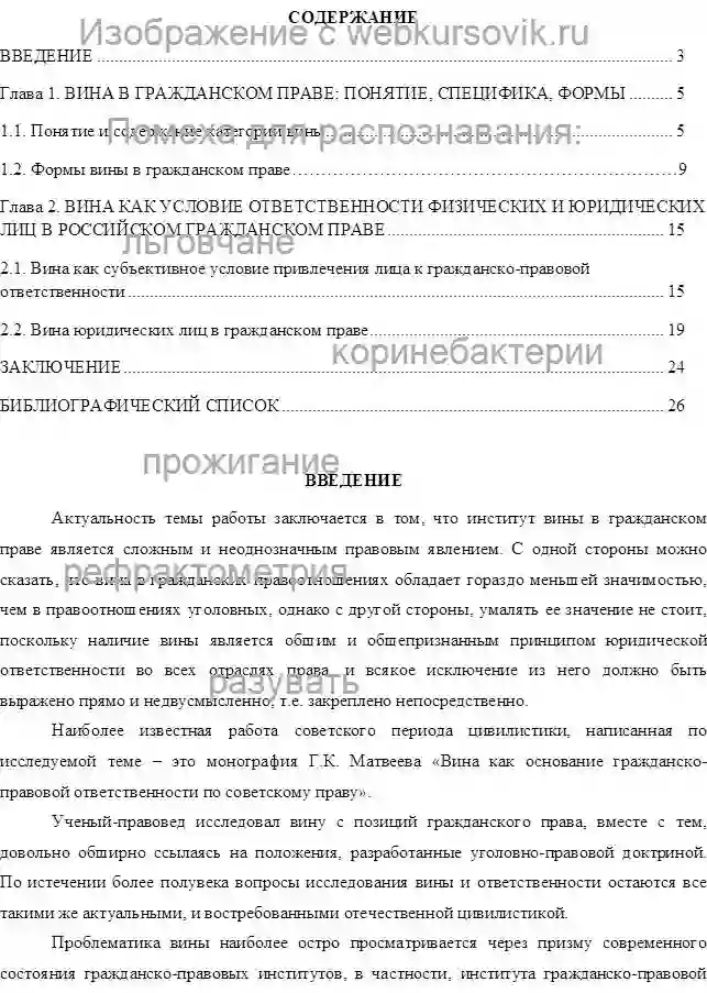 Курсовик Понятие и формы института вины в гражданском праве страница №1