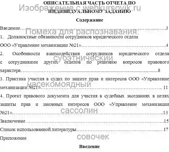 Отчет по практике в ООО «Управление механизации №21» страница №1