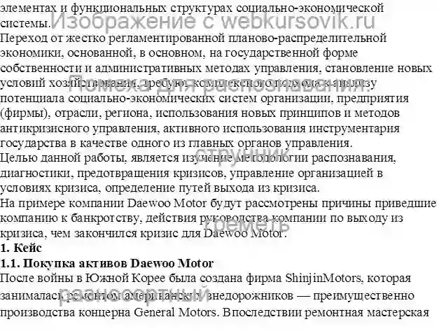 Курсовик Причины приведшие компанию к банкротству компании Daewoo Motor  страница №2