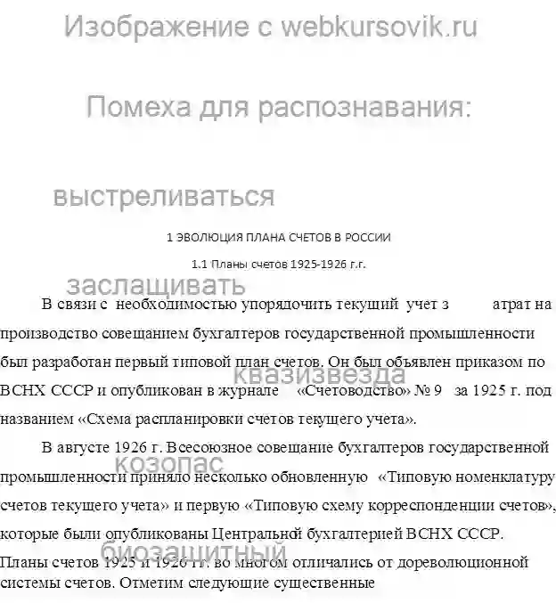 Курсовик Эволюция плана счетов в России страница №2