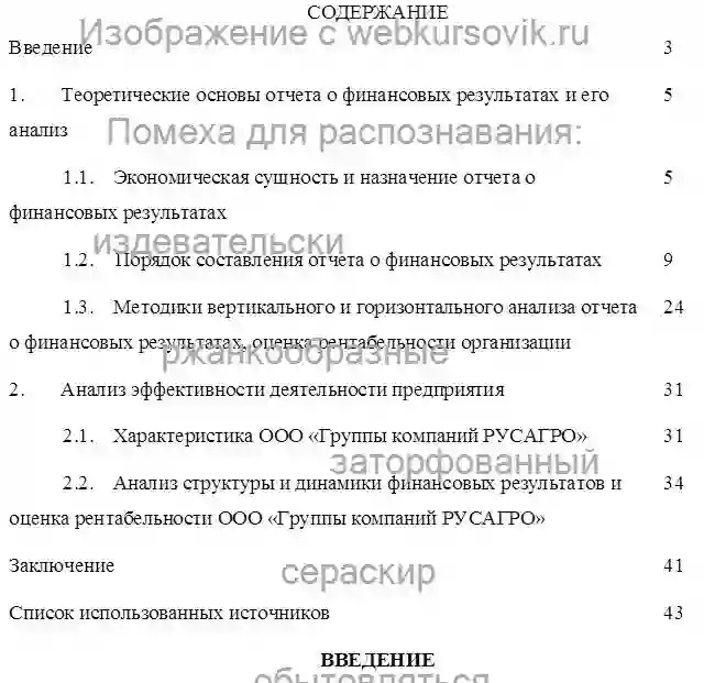 Курсовик Отчет о финансовых результатах, его структура и анализ на примере ООО «Группы компаний РУСАГРО» страница №1