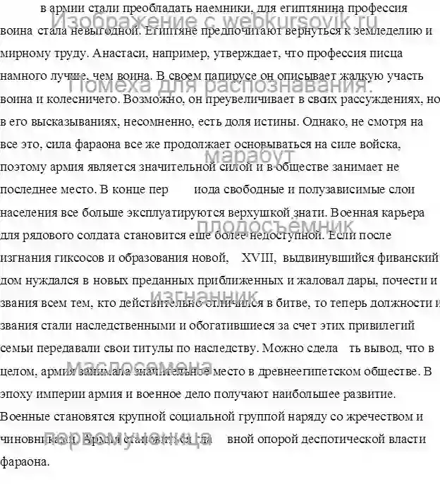 Курсовик Развитие военного ремесла в Древнем Египте страница №16