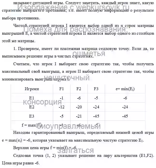 Контрольная Предмет: Теория игр (задачи).Дата изготовления: март 2024 года.  страница №2