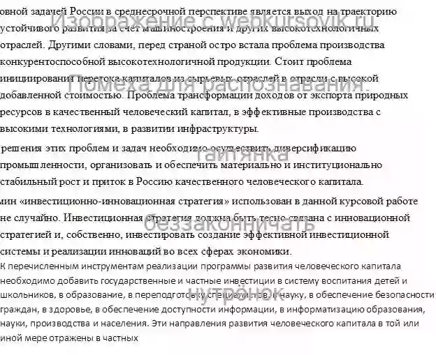 Реферат Природа человеческого капитала страница №2
