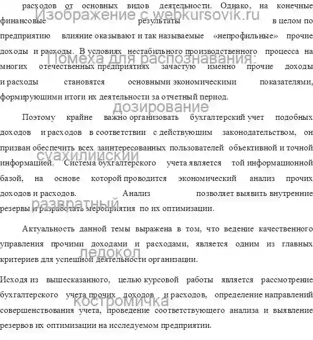 Курсовик Учет прочих доходов и расходов в организации на примере ОАО «ЛУКОЙЛ» страница №2
