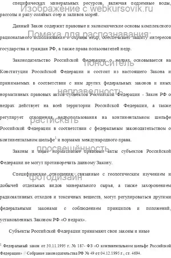 Курсовик Правовая охрана недр страница №2