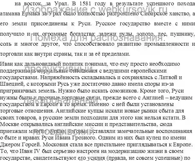 Контрольная Тема: Иван Грозный.Дата изготовления: март 2024 года. Учебное заведение: неизвестно. страница №16