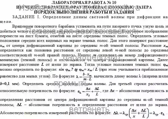 Лабораторка Предмет: Физика (вариант 8, Лабораторные работы 10, 20, 26).Дата изготовления: май 2024 года. Учебное заведение: Алтайский государственный педагогический университет.О страница №1