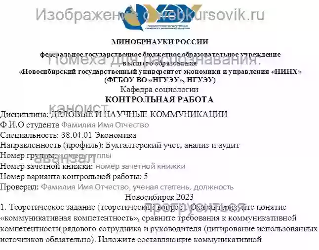 Контрольная Деловые и научные коммуникации 5 вариант страница №1