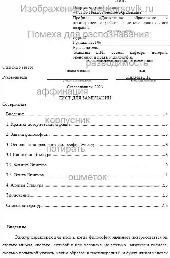 КОНТРОЛЬНАЯ РАБОТА Исследование философии Эпикура страница №2