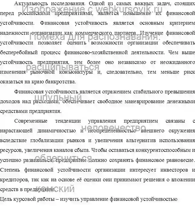 Курсовик Управление финансовой устойчивостью кредитной организации АО КБ «Рублев» страница №2