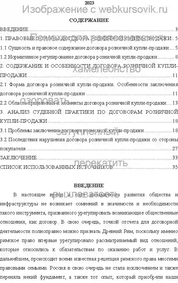 Курсовик Договор розничной купли-продажи: проблемы право применения. страница №2