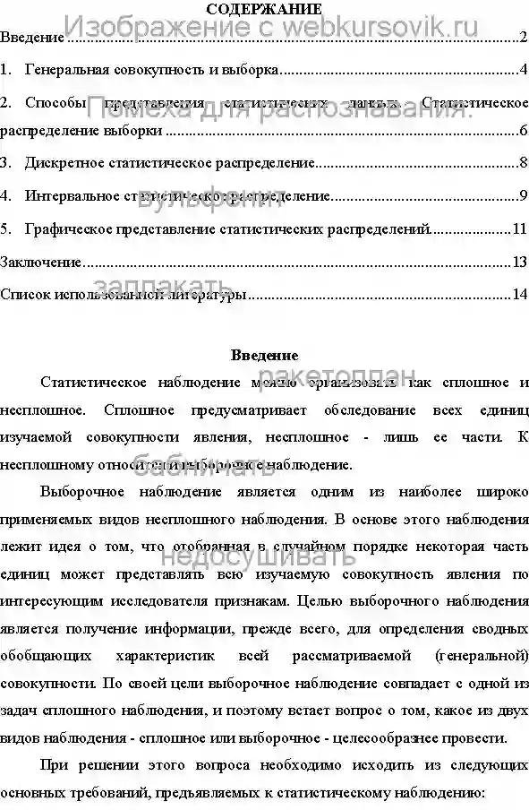 Реферат Генеральная совокупность и выборка страница №1
