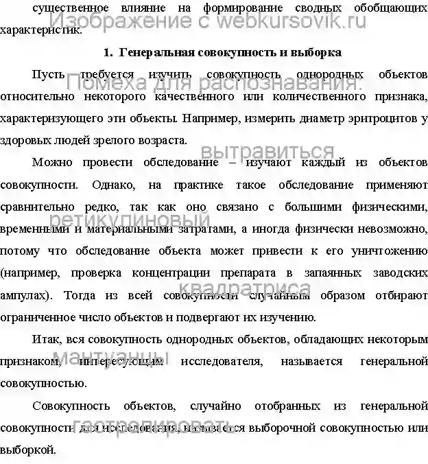 Реферат Генеральная совокупность и выборка страница №2