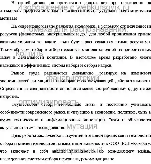 Курсовик Организация отбора персонала в ООО ЧОП «Комбат» страница №2