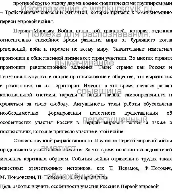 Курсовик Особенности участия России в Первой мировой войне 1914-1918 гг страница №2