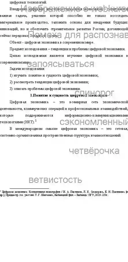 Курсовик Цифровая экономика в современном мире страница №2