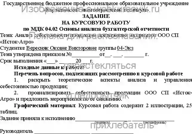 Курсовик Анализ себестоимости продукции предприятия на примере ООО СП «Исток-Агро» страница №2
