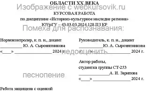 Курсовик Архитектурные сооружения Челябинской области xx века страница №2