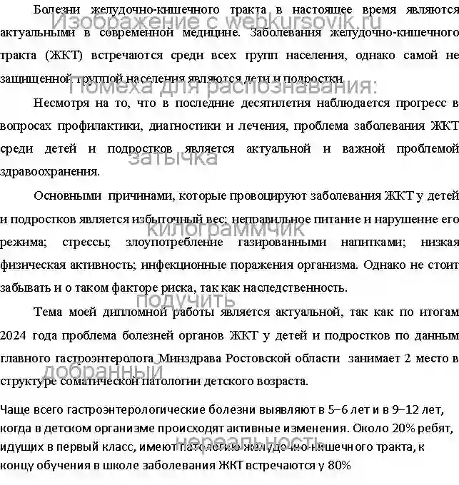 Курсовик Роль медицинской сестры в профилактики болезней ЖКТ страница №2