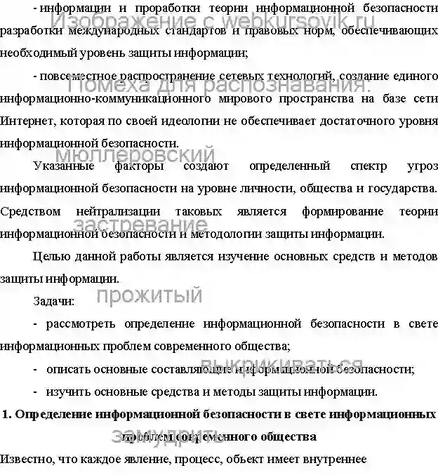Реферат Защита от внутренних угроз страница №2