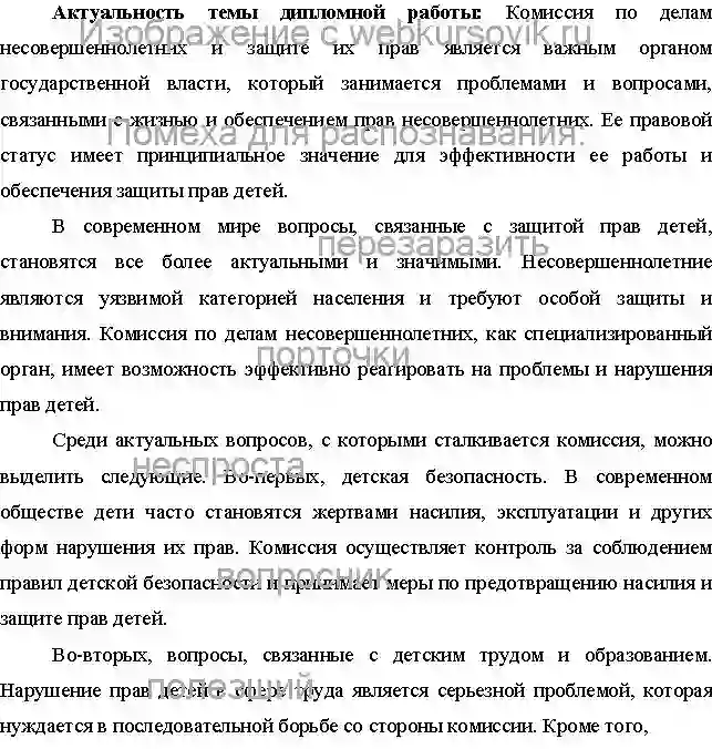 Диплом Правовой статус комиссий по делам несовершеннолетних и защите их прав страница №2