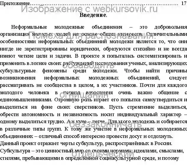 Курсовик Субкультуры России в 1960-2023 года. страница №2