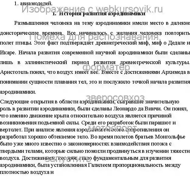 Реферат Исследование аэродинамики крыльев самолета страница №2