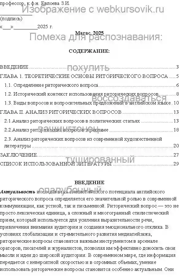 Курсовик Стилистический потенциал английского риторического вопроса страница №2